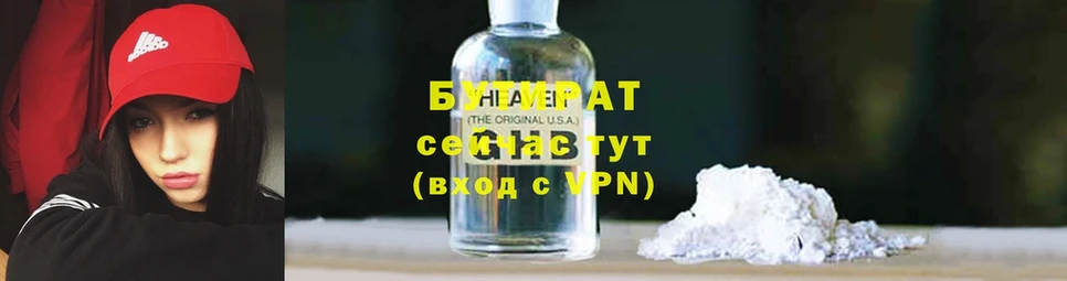 Бутират Butirat  Покров 